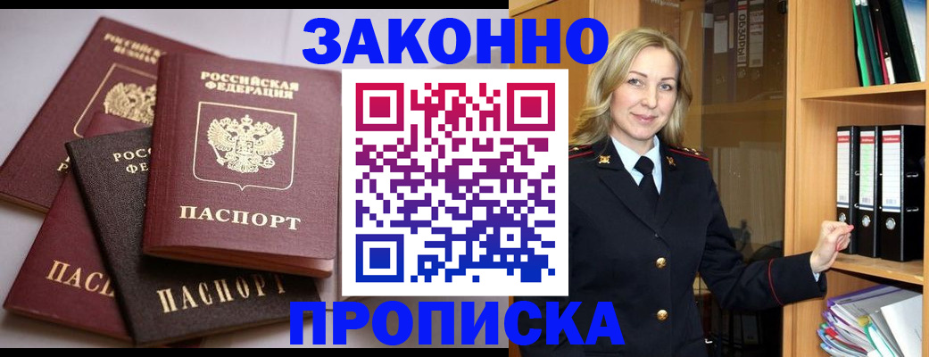 купить прописку в Ардоне